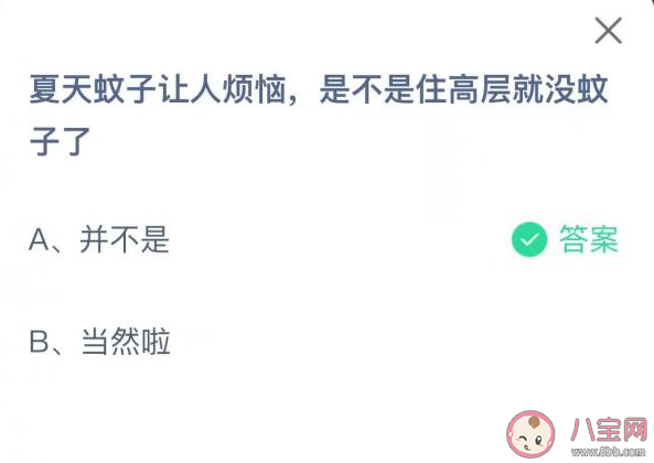 夏天是不是住高层就没蚊子了 蚂蚁庄园6月24日问题答案 夏天是不是住高层就没蚊子了 蚂蚁庄园6月24日问题答案