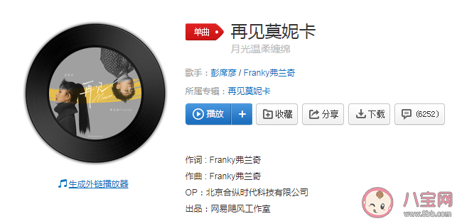 抖音月光温柔缠绵迷雾模糊你的脸是什么歌 《再见莫妮卡》完整版歌词在线听歌
