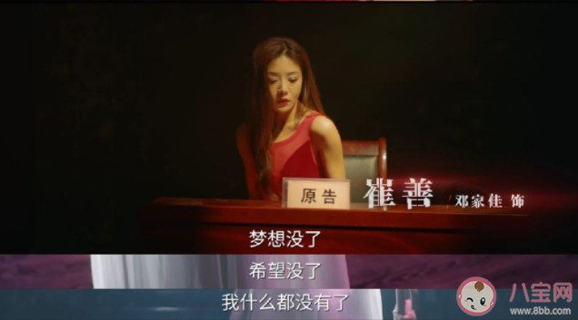 《通天塔》崔善结局是什么 崔善最后逃出来了吗