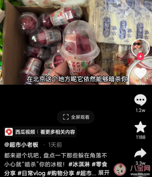 雪糕刺客是什么意思 雪糕侠是什么梗