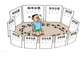 不同分数段的高考生志愿如何填报 选学校or选专业