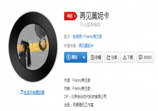 抖音月光温柔缠绵迷雾模糊你的脸是什么歌 《再见莫妮卡》完整版歌词在线听歌