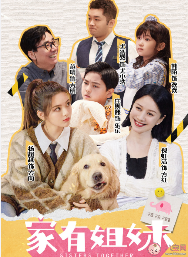 《家有姐妹》什么时间播出 《家有姐妹》讲述了什么故事