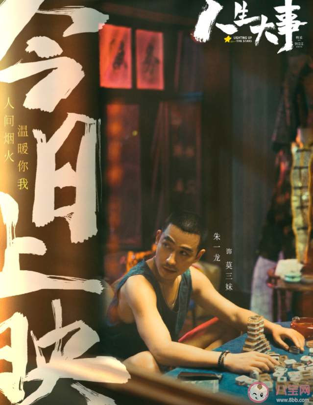 电影《人生大事》有哪些感人瞬间 《人生大事》评价怎么样