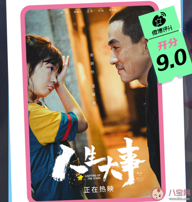 看完《人生大事》有哪些感受 你对《人生大事》满意吗