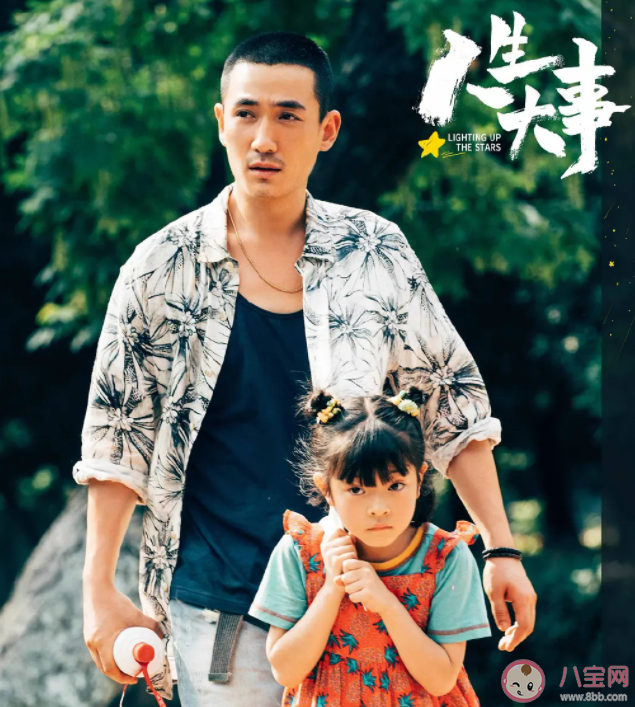 《人生大事》莫三妹历史原型是谁 《人生大事》有哪些亮点