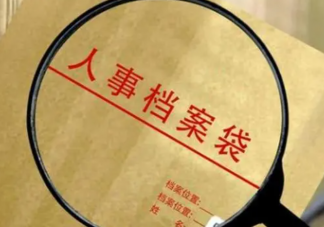 毕业后的档案去了哪里 档案可以自己携带回省吗