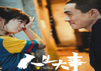 《人生大事》莫三妹历史原型是谁 《人生大事》有哪些亮点
