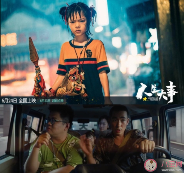 电影《人生大事》结局合理吗 莫三妹和武小文如何遇事成长的