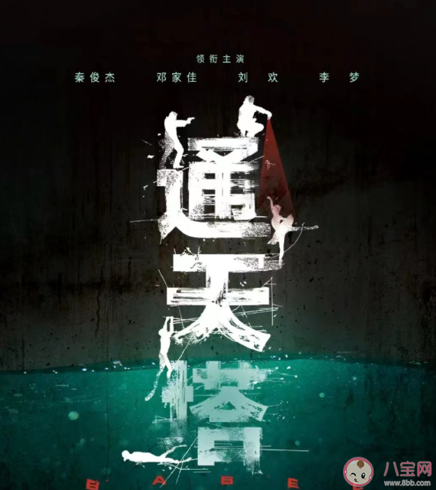 《通天塔》原著小说结局是什么 《通天塔》大结局是怎样的