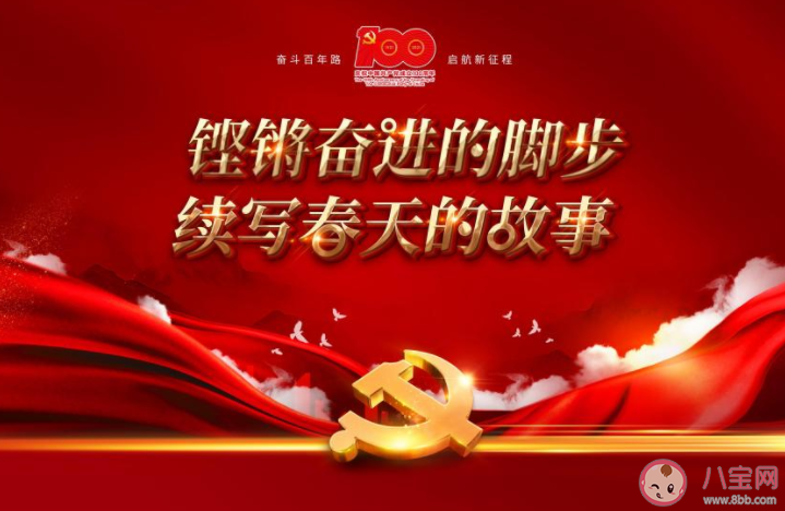 2022七一建党节图片正能量说说句子 2022建党节的文案说说配图