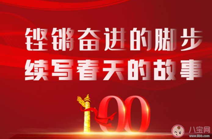 2022七一建党节图片正能量说说句子 2022建党节的文案说说配图