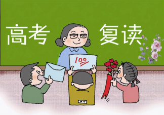 今年建议复读吗 复读就是属于丢人吗