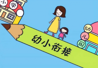 孩子退学上幼小衔接有必要吗 更重要的是培养孩子这些能力