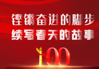 2022七一建党节图片正能量说说句子 2022建党节的文案说说配图