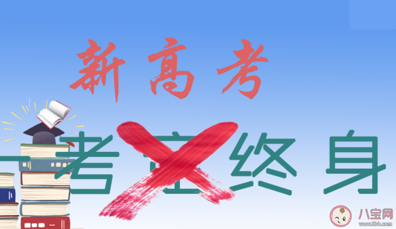 新高考对于学生来说更容易了吗 新高考方案可能带来什么影响2022