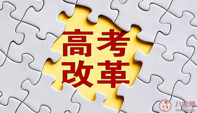 新高考对于学生来说更容易了吗 新高考方案可能带来什么影响2022