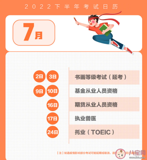 2022下半年考试日历 下半年重要考试安排