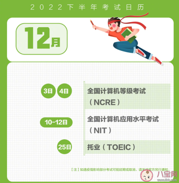 2022下半年考试日历 下半年重要考试安排