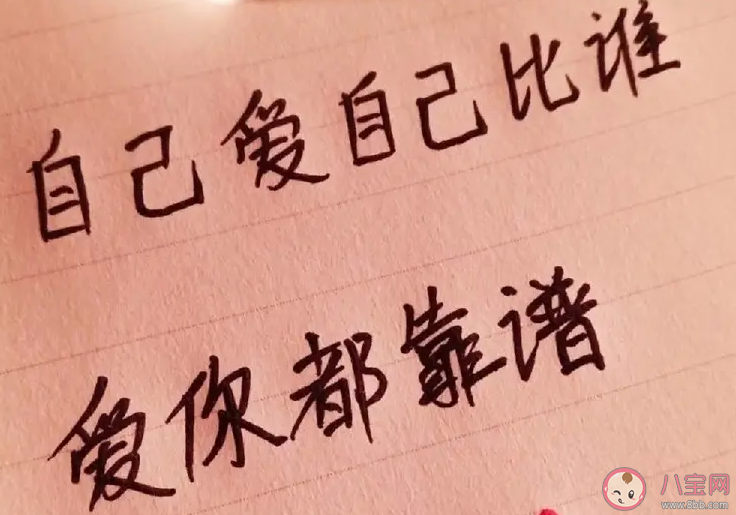 为什么我们要学会爱自己 爱自己有多重要