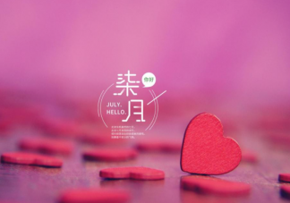 2022七月第一天高兴的朋友圈说说 2022迎接七月的文案句子大全