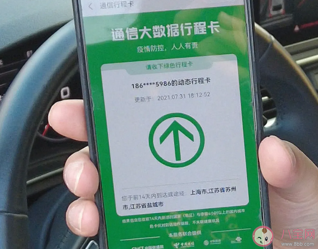 行程卡取消星号意味着什么 如何看待行程卡摘星