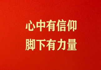 庆祝中国共产党成立101年文案说说 中国共产党成立101年正能量句子