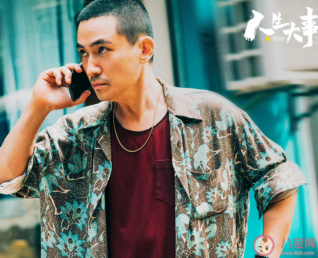 电影《人生大事》男主人公为什么叫莫三妹 《人生大事》各种物品有什么含义
