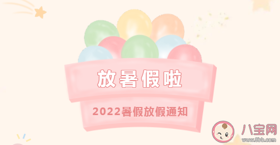 2022幼儿园暑假放假通知模板示例 暑假放假通知温馨提示