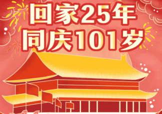 庆祝香港回归祖国25周年的文案说说 香港回归祖国25周年祝福语句子
