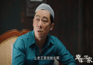 《幸福到万家》万传家结局是什么 万传家给何幸运道歉了吗