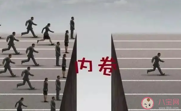 以卷制卷能够有效缓解内卷吗 内卷的本质是什么