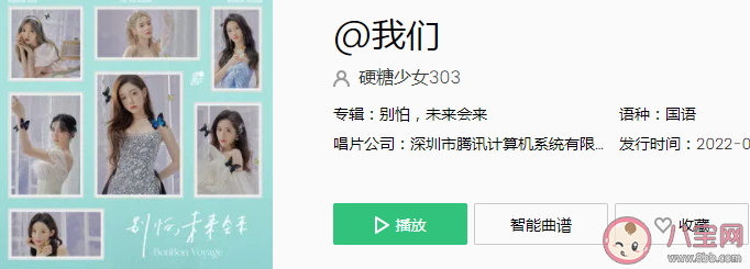 硬糖少女303《@我们》歌词是什么 《@我们》完整版歌词内容