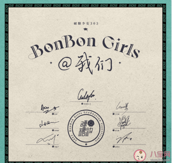 硬糖少女303《@我们》歌词是什么 《@我们》完整版歌词内容