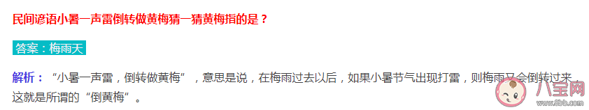蚂蚁庄园小暑一声雷倒转做黄梅中的黄梅指什么 7月7日正确答案 蚂蚁庄园小暑一声雷倒转做黄梅中的黄梅指什么 7月7日正确答案