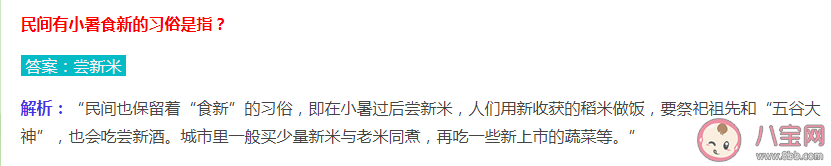 蚂蚁庄园7月7日答案介绍:小暑食新的习俗是指什么 蚂蚁庄园7月7日答案介绍:小暑食新的习俗是指什么