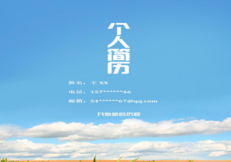 HR喜欢的简历长什么样 大学生怎么写简历