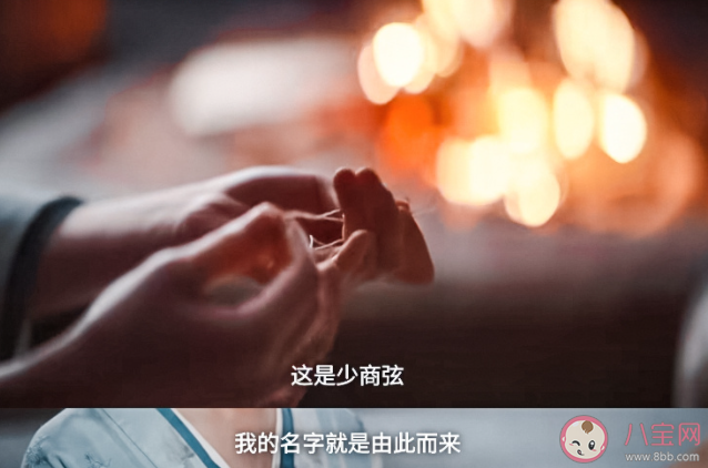 《星汉灿烂》少商弦有什么含义 少商弦寓意着什么