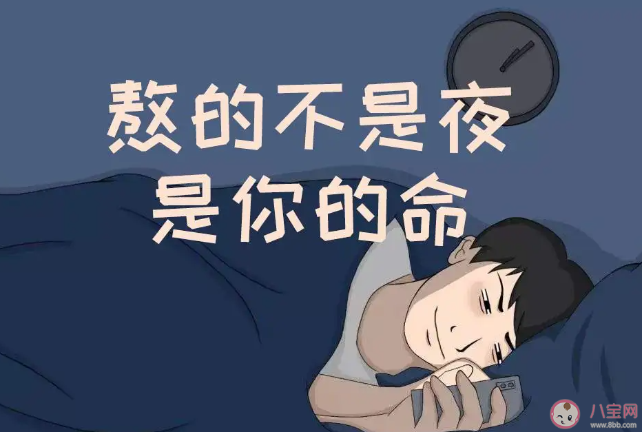 熬夜了怎么补 熬夜有什么危害