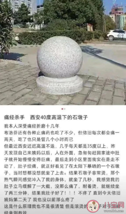 高温石墩子缓解痛经有效果吗 高温石墩子缓解痛经可行吗