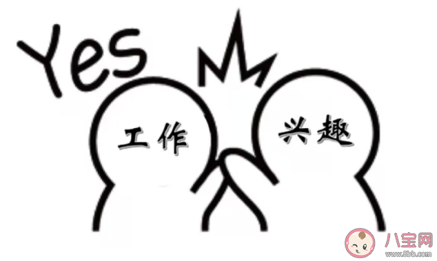 把爱好当工作靠谱吗 要不要把爱好变成工作