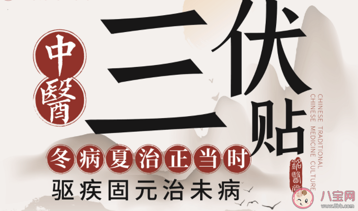 妇科疾病为什么可以冬病夏治 三伏贴能治疗妇科疾病吗 妇科疾病为什么可以冬病夏治 三伏贴能治疗妇科疾病吗