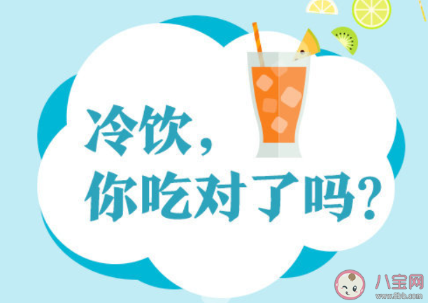 夏天常喝冷饮有哪些危害 肠道传染病的发病原因是什么