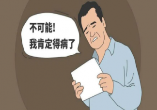 疑病症是什么意思 疑病症怎么治疗