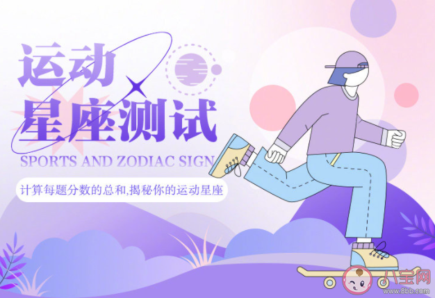 十二星座谁是运动奇才 十二星座中哪些最热爱运动