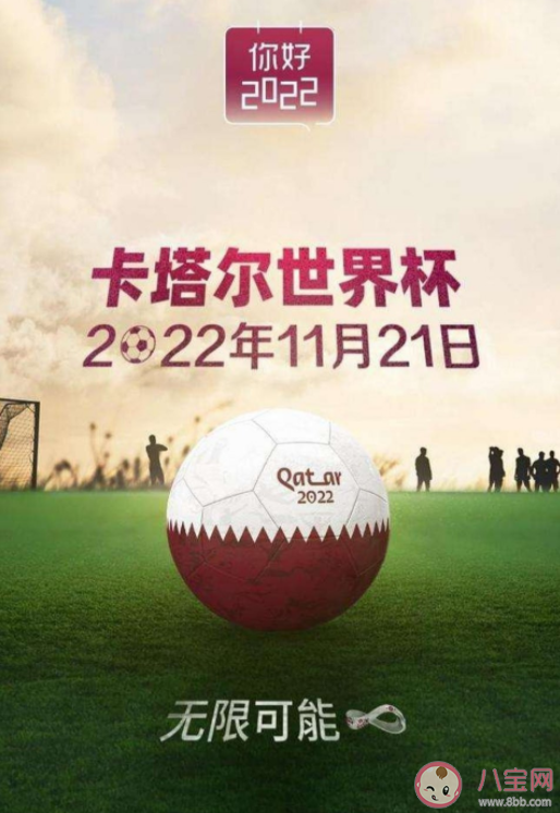 今年世界杯为什么在冬天 2022卡塔尔世界杯最终分组结果