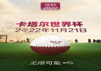 今年世界杯为什么在冬天 2022卡塔尔世界杯最终分组结果