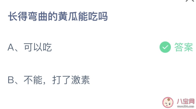 长得弯曲的黄瓜能吃吗 蚂蚁庄园7月16日答案最新