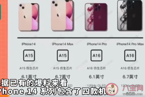 为什么iPhone14会被看好 你觉得iPhone14系列会爆火吗