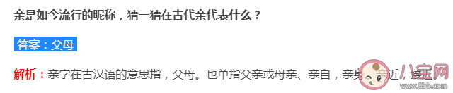 蚂蚁庄园亲在古代代表什么意思 7月19日答案